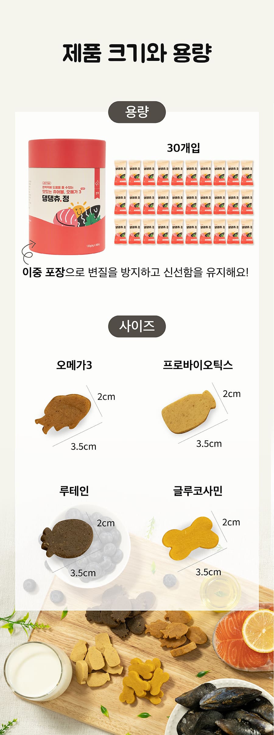 Vetter 댕댕츄정 대용량 (오메가3/프로바이오틱스/루테인/글루코사민)-상품이미지-14