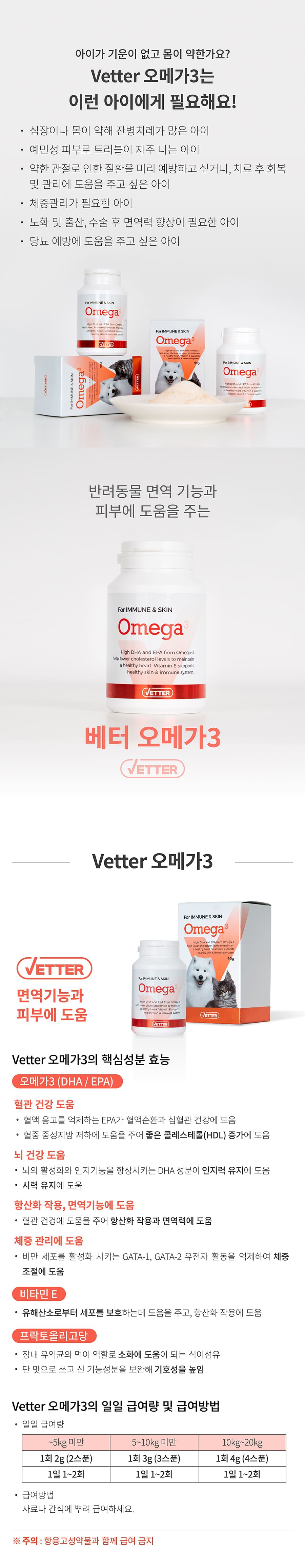 Vetter 댕냥이 영양 파우더 11종 (관절/피부/안정/눈/장/소화)-상품이미지-21