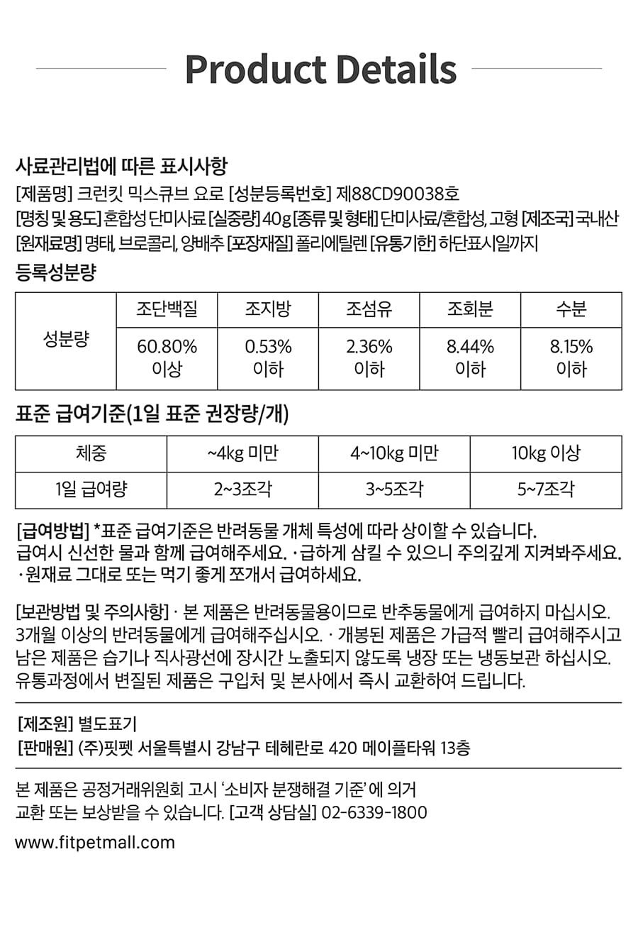 it 크런킷 믹스큐브 요로-상품이미지-9