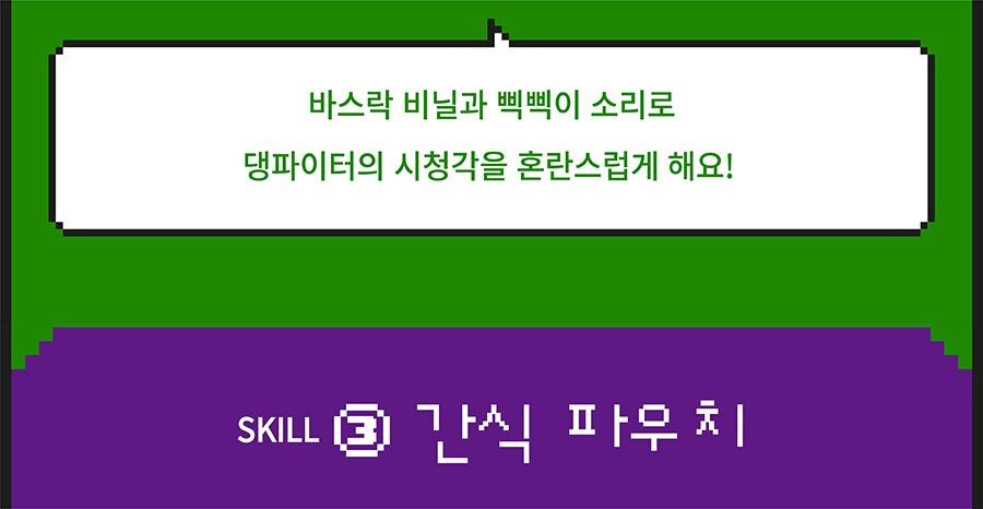 (미운영) 헌팅마켓 와글와글 몬스터즈-상품이미지-10