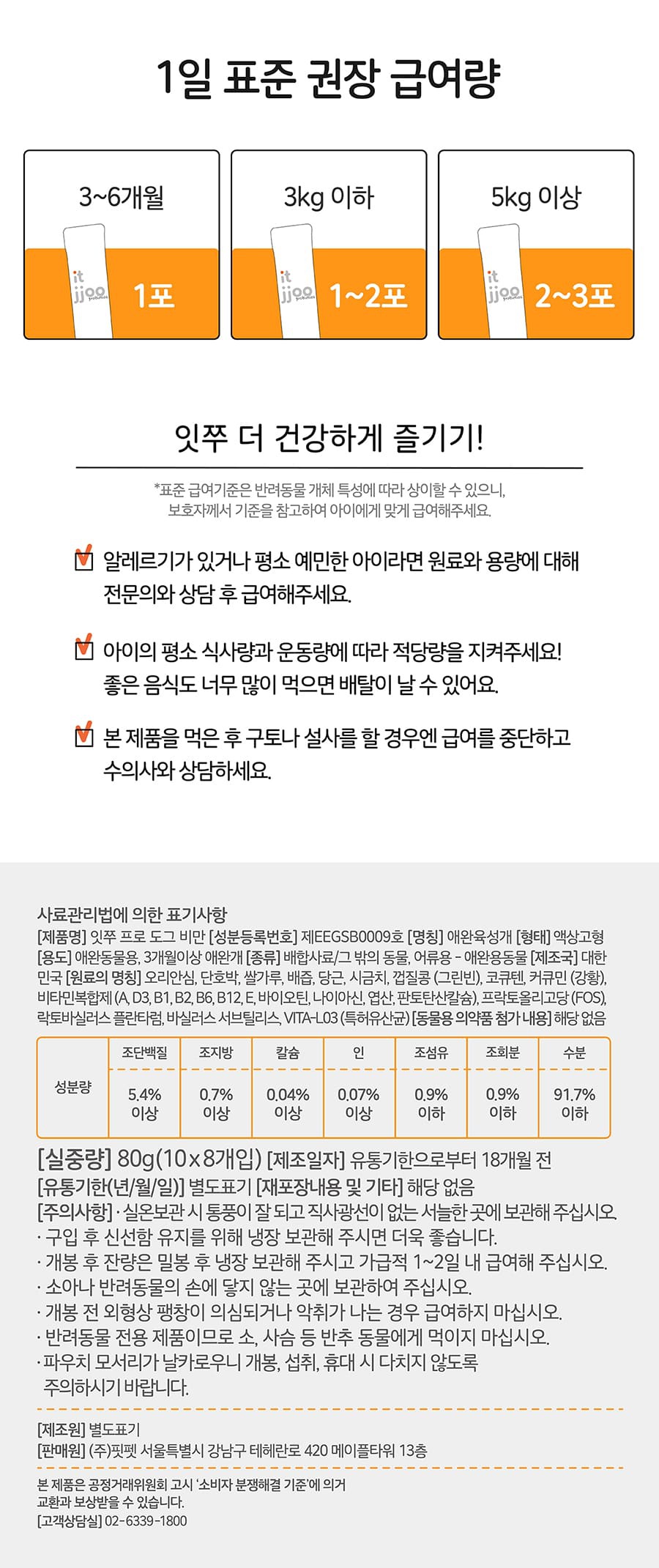 it 잇쭈 프로 도그 체중관리 특대용량 (8개입*8개)-상품이미지-10