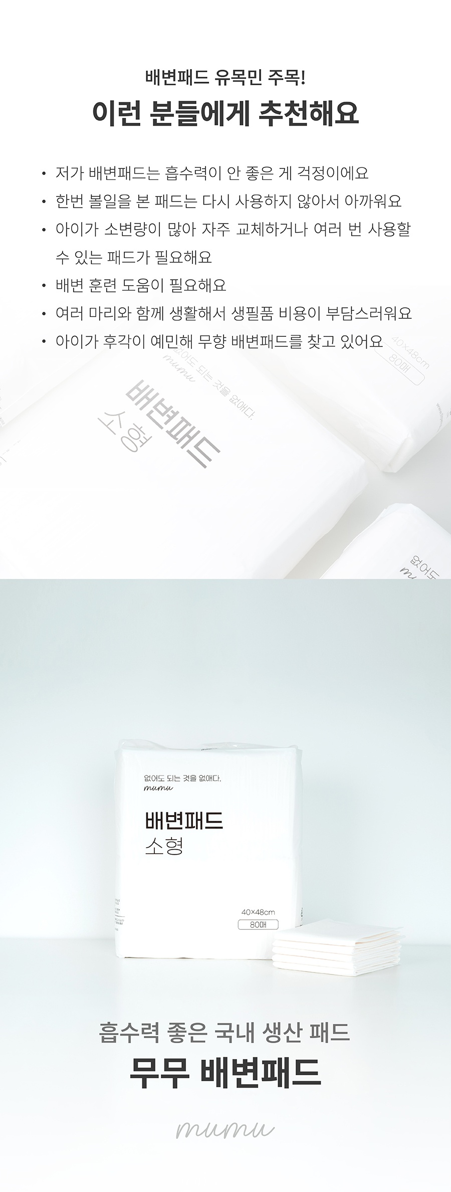 무무 배변패드 대용량 (소형 80매*3개/대형 20매*3개)-상품이미지-3