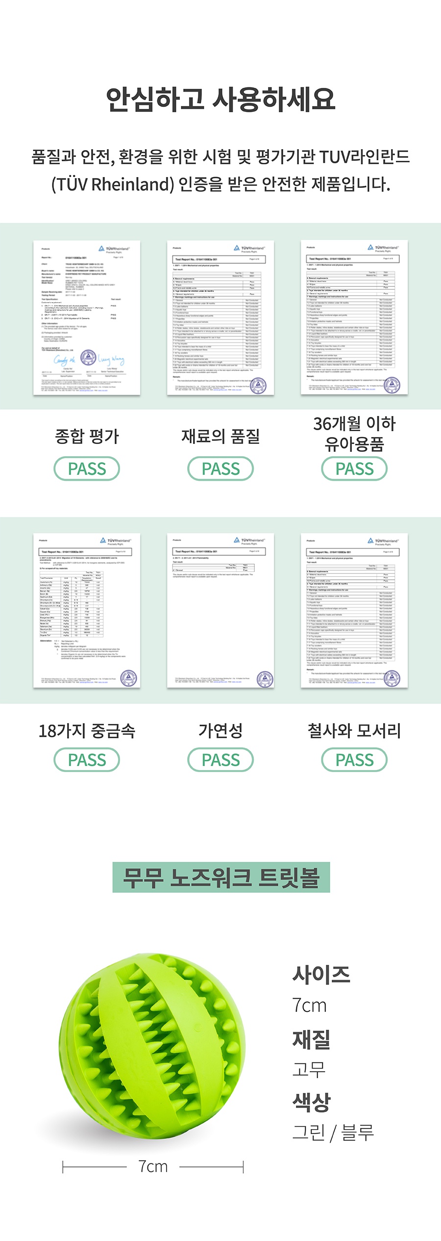 무무 노즈워크 트릿볼 (그린/블루)-상품이미지-7