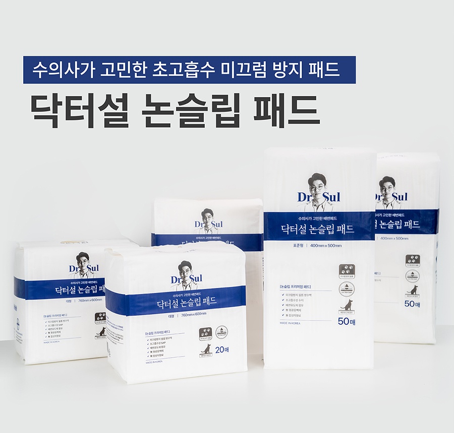 닥터설 논슬립 패드 (표준형 50매/대형 20매)-상품이미지-0