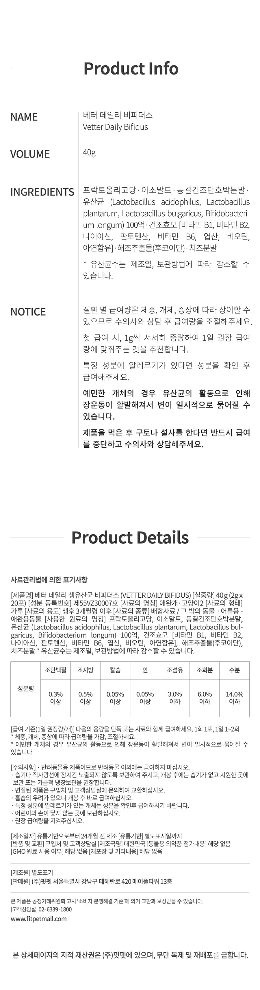 Vetter 댕냥이 영양 파우더 11종 (관절/피부/안정/눈/장/소화)-상품이미지-45