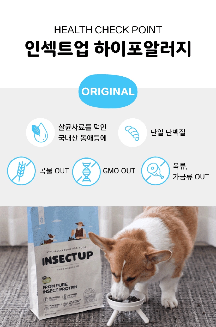 인섹트업 하이포알러지 사료 (오리지널/스킨/조인트)-상품이미지-13