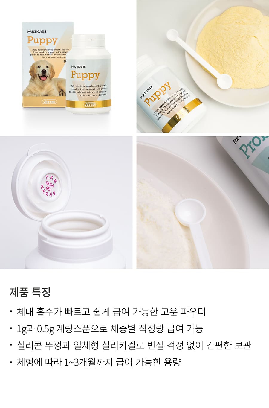 Vetter 댕냥이 영양 파우더 11종 (관절/피부/안정/눈/장/소화)-상품이미지-25