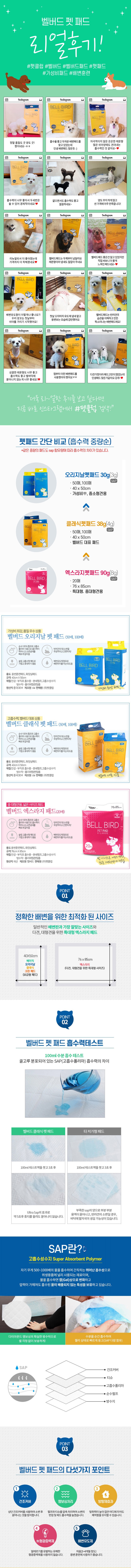 벨버드 펫패드 오리지날 (50매/100매)-상품이미지-0