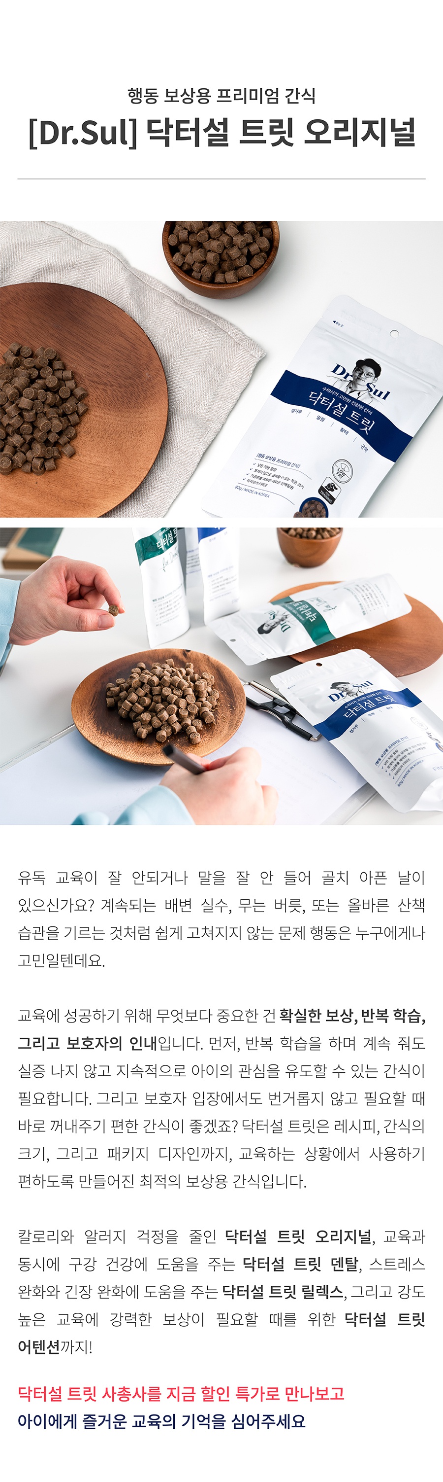 닥터설 트릿 대용량 (80g*6개)-상품이미지-2