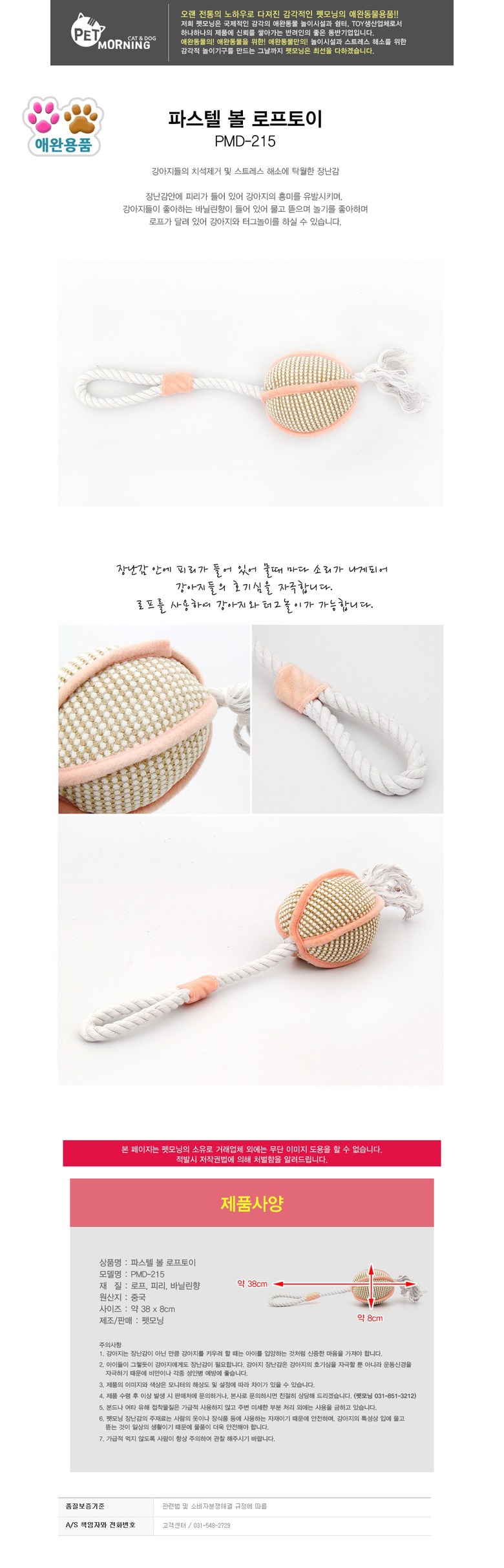 펫모닝 파스텔 볼 로프토이-상품이미지-0