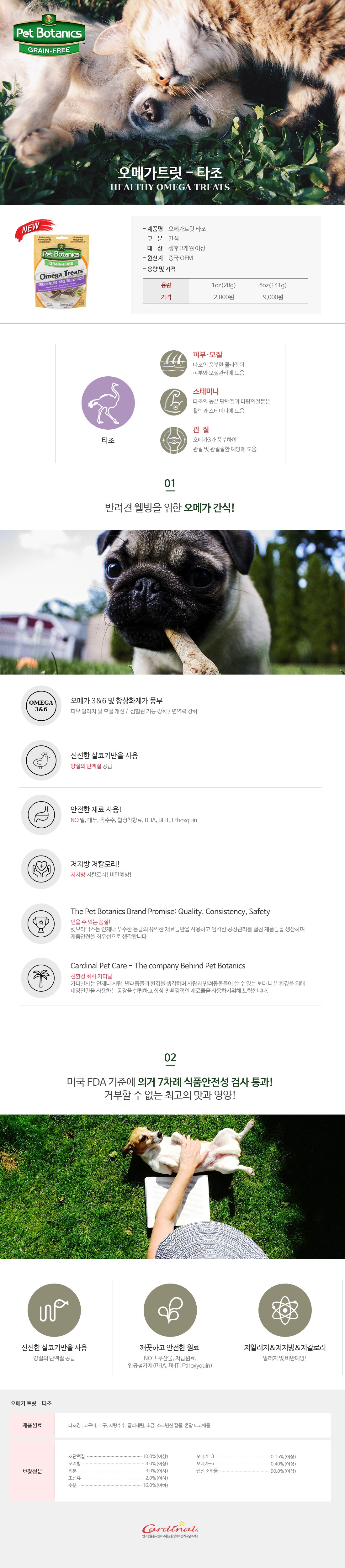 펫보타닉 오메가트릿 타조 (141g)-상품이미지-0