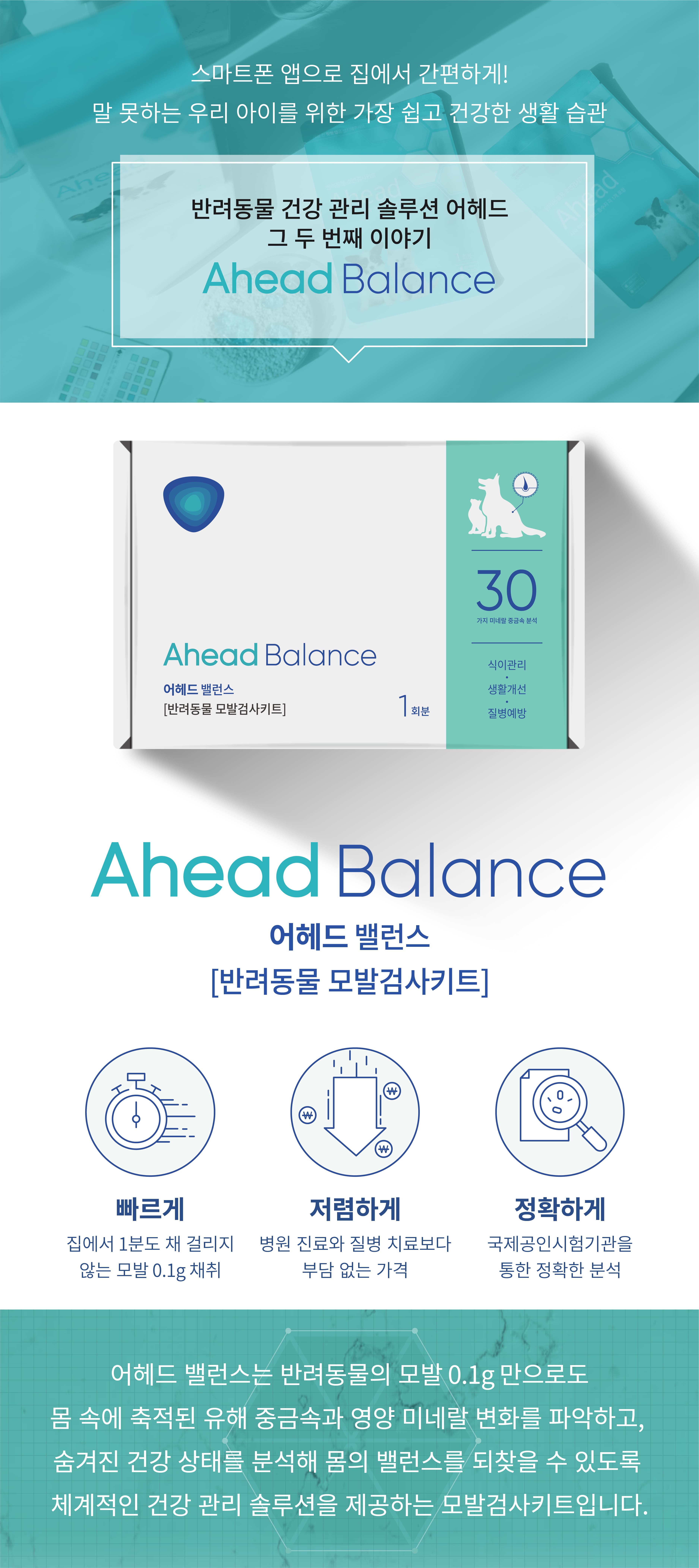 핏펫 어헤드 밸런스 - 모발검사키트-상품이미지-0