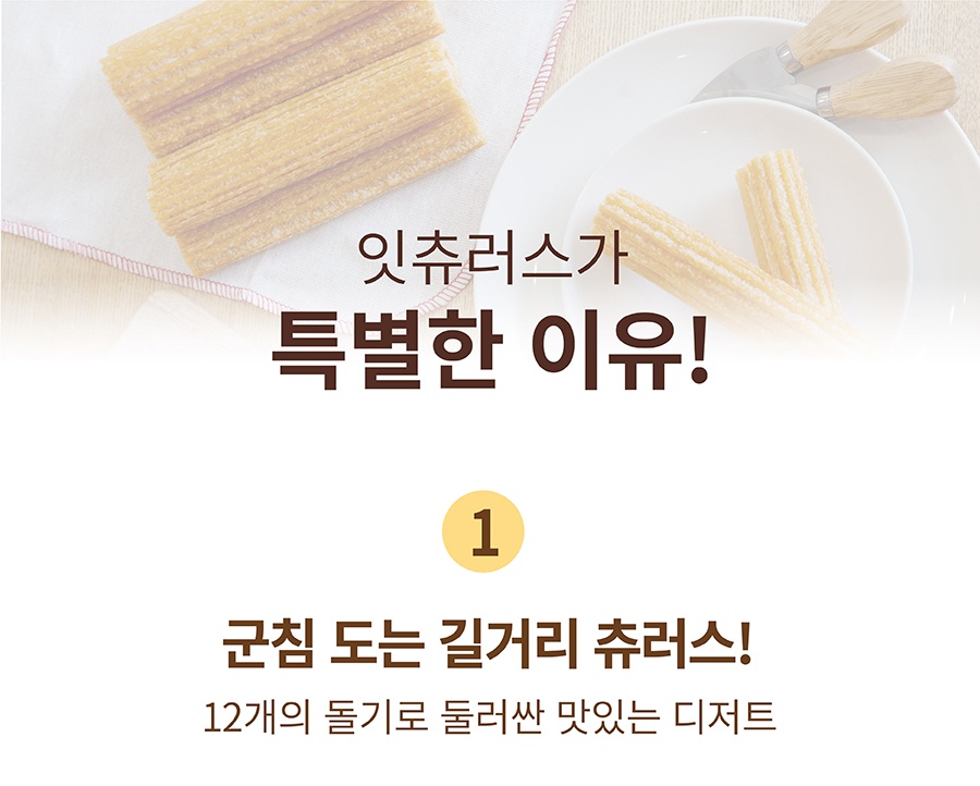 it 더잇츄러스 (5개입)-상품이미지-2