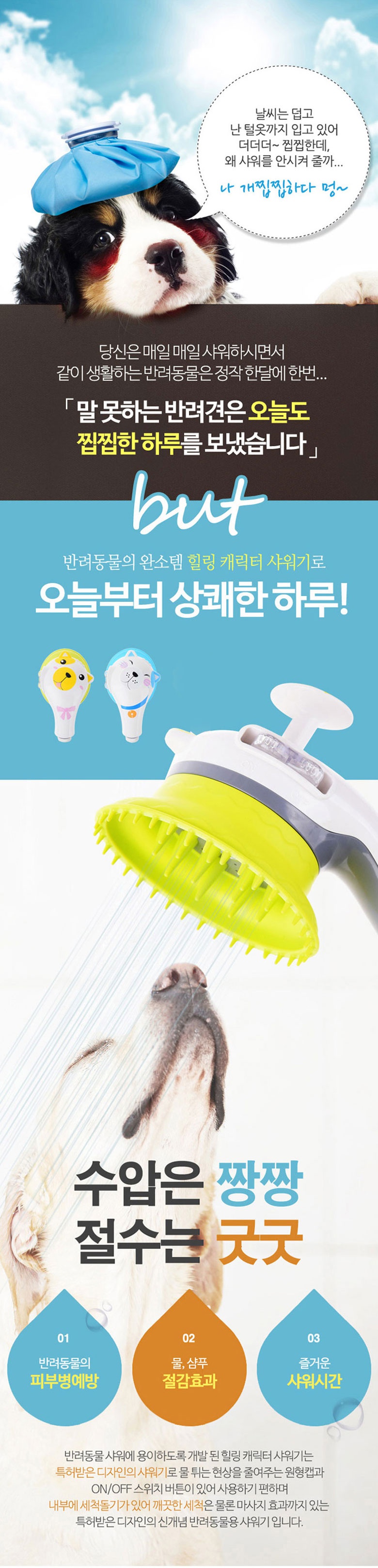 반려동물 힐링샤워기 강아지 캐릭터 (그린)-상품이미지-4