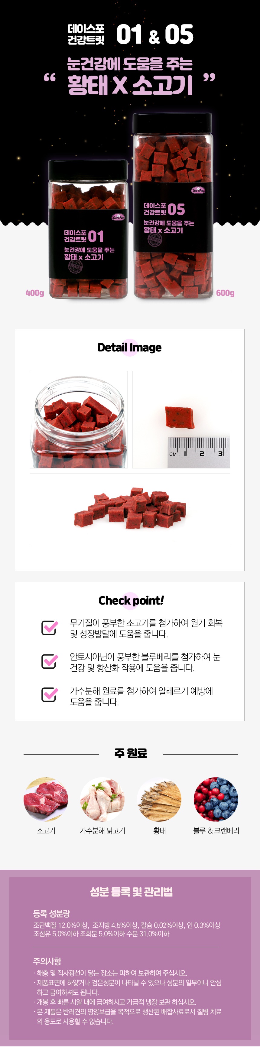 데이스포 눈/종합/관절 트릿 (400g)-상품이미지-3