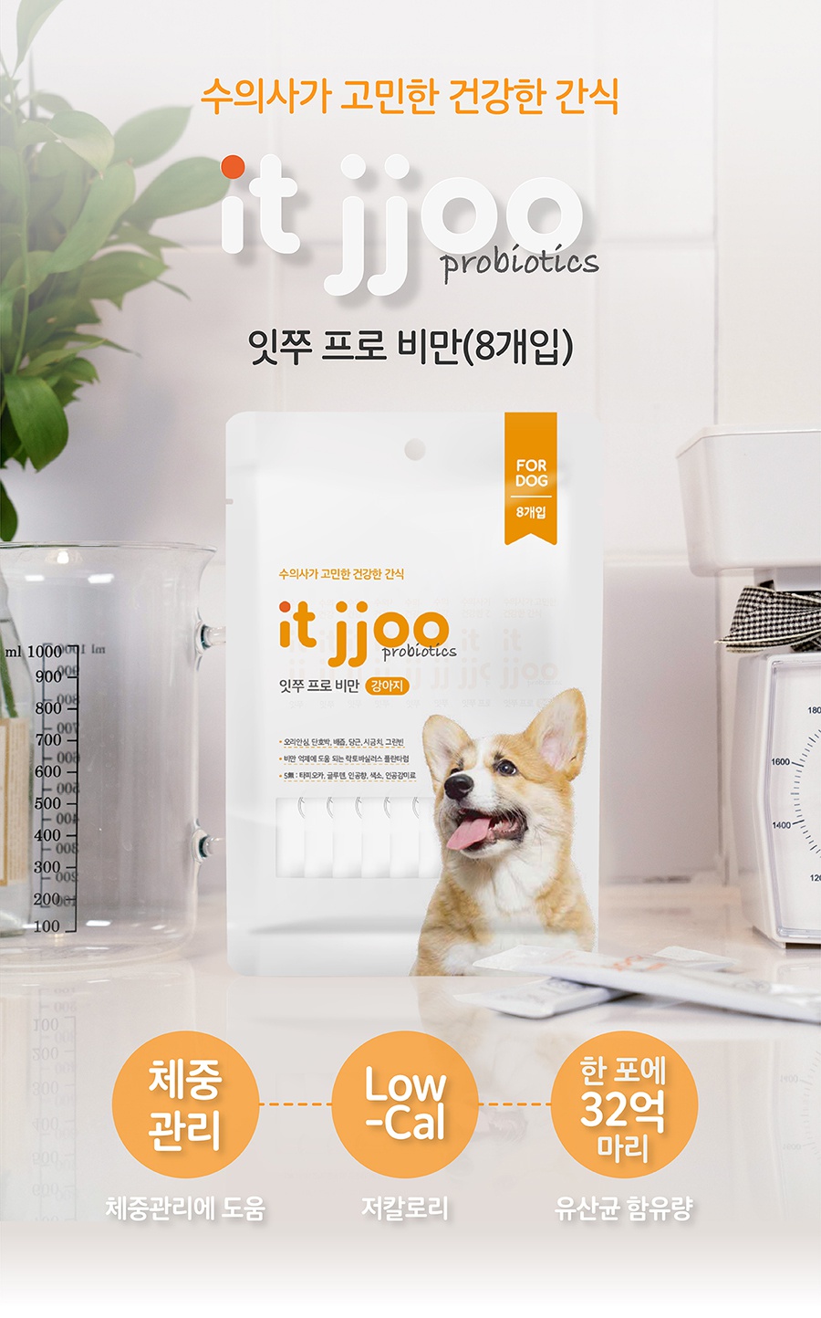 it 잇쭈 프로 도그 체중관리 (8개입)-상품이미지-1