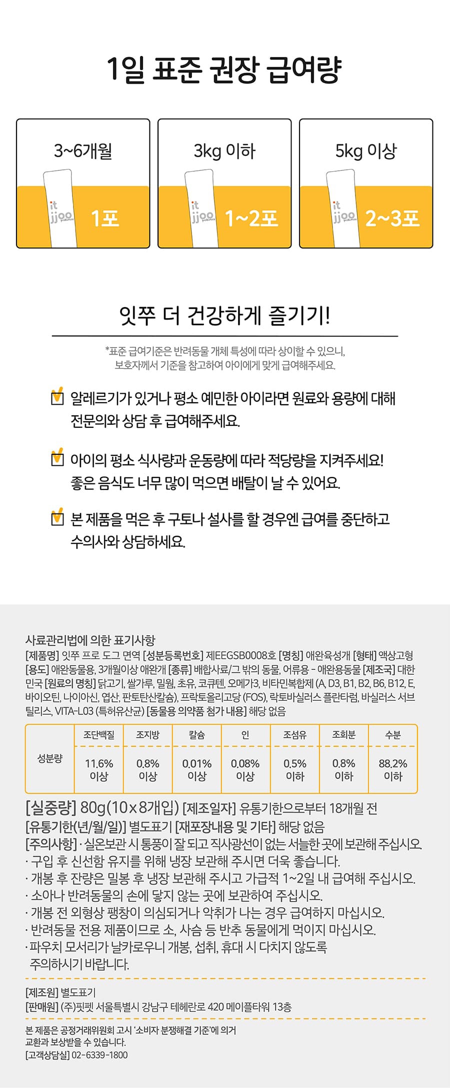 it 잇쭈 프로 도그 면역 특대용량 (8개입*8개)-상품이미지-10